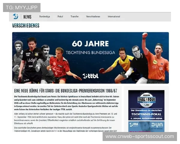 德甲成立60周年纪念活动启动,将举办系列赛与展览 德甲成立60周年纪念活动启动,将举办系列赛与展览